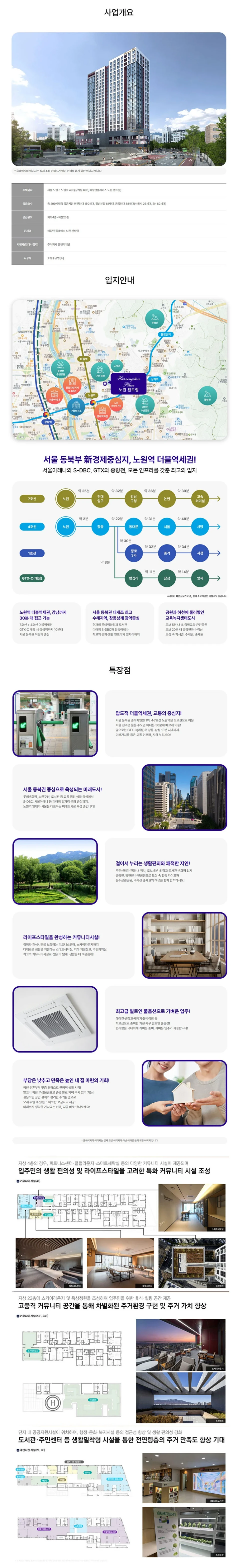 노원센트럴해링턴플레이스_main .webp